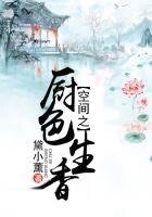 空间之厨色生香