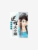 一等狂妃:逆世大小姐