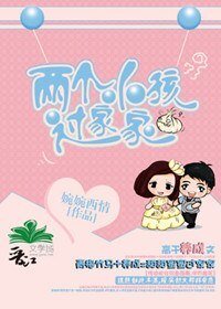 两个小孩过家家（高干甜文）